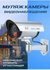 Муляж камеры видеонаблюдения Dummy IR Camera