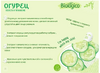 Тканевая маска для лица "Biologico. Огурец"