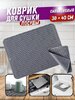 Силиконовый коврик для сушки посуды,приборов 30х40 см